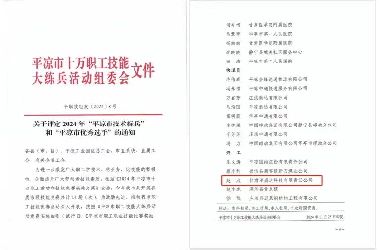 喜報(bào)！市產(chǎn)投集團(tuán)泓盛達(dá)公司焊工趙欣榮獲2024年平?jīng)鍪惺f(wàn)職工技能大練兵活動(dòng)“平?jīng)鍪袃?yōu)秀選手”稱號(hào)(圖1)