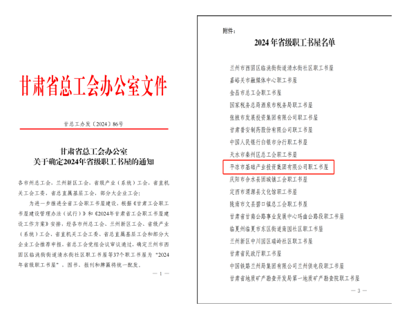 喜報！集團公司職工書屋被命名為“省級工會職工書屋”(圖1)