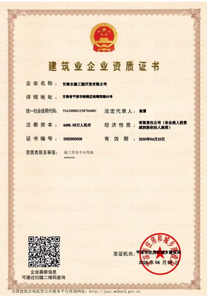 喜報！市產(chǎn)投集團水建公司再獲新資質(zhì)(圖1)